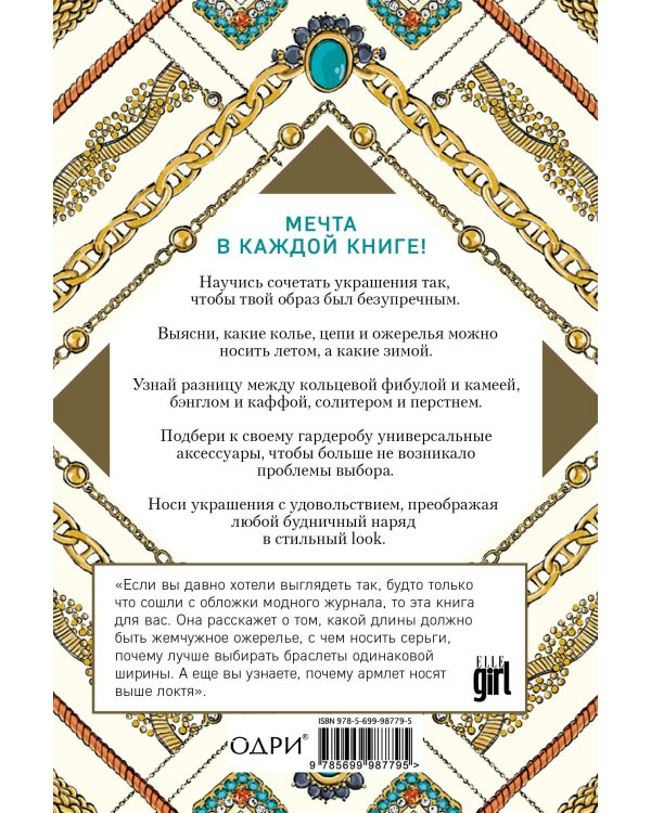 Идеальный подарок для настоящей женщины. Волшебный ключ к безупречному стилю (комплект; зеленый)