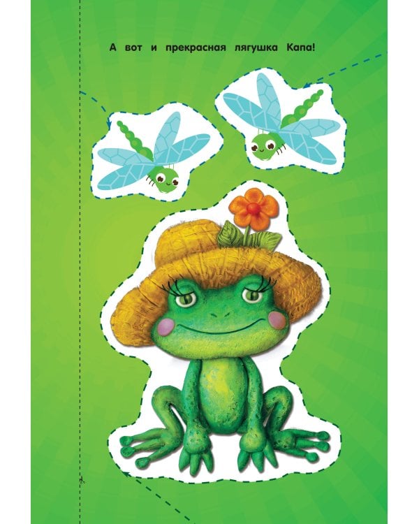 Жужа. Первые вырезалки