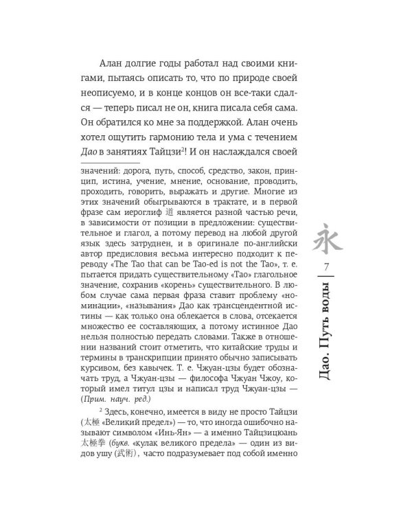 Дао. Путь воды