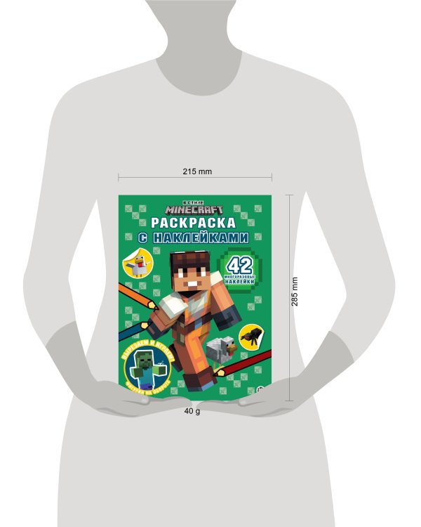 В стиле Minecraft. N РН 2301. Раскраска с многоразовыми наклейками