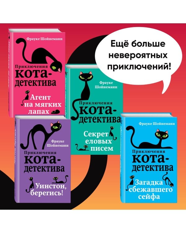 Спасти Одетту (#6)