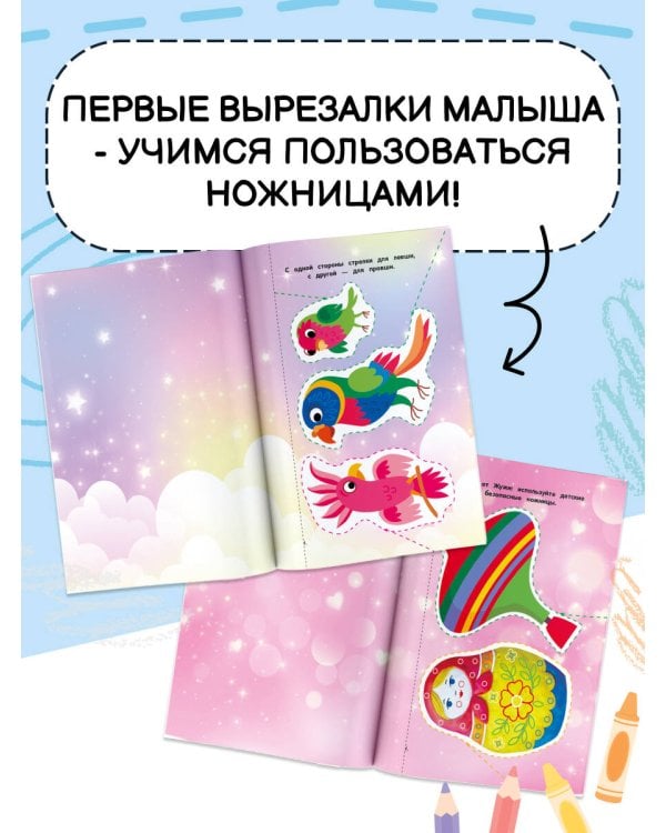 Жужа. Первые вырезалки