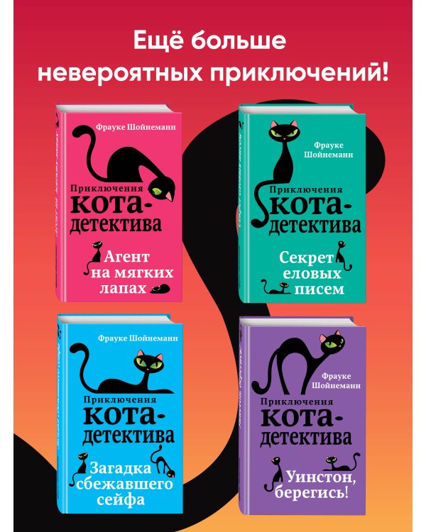 Спасти Одетту (#6)