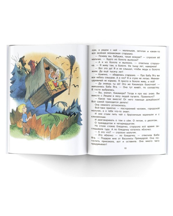 Вниз по волшебной реке. Рисунки В. Чижикова