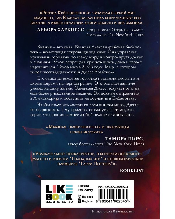 Чернила и кость