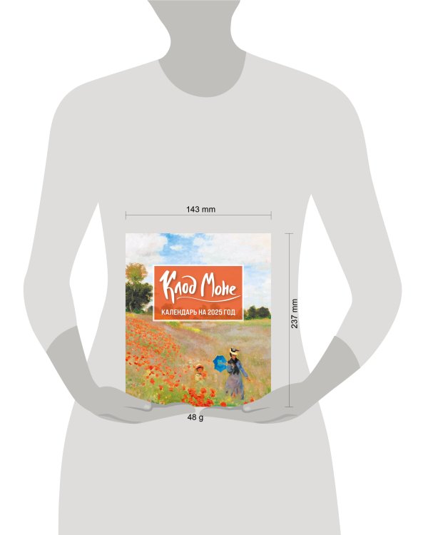 Клод Моне. Календарь настольный-домик на 2025 год