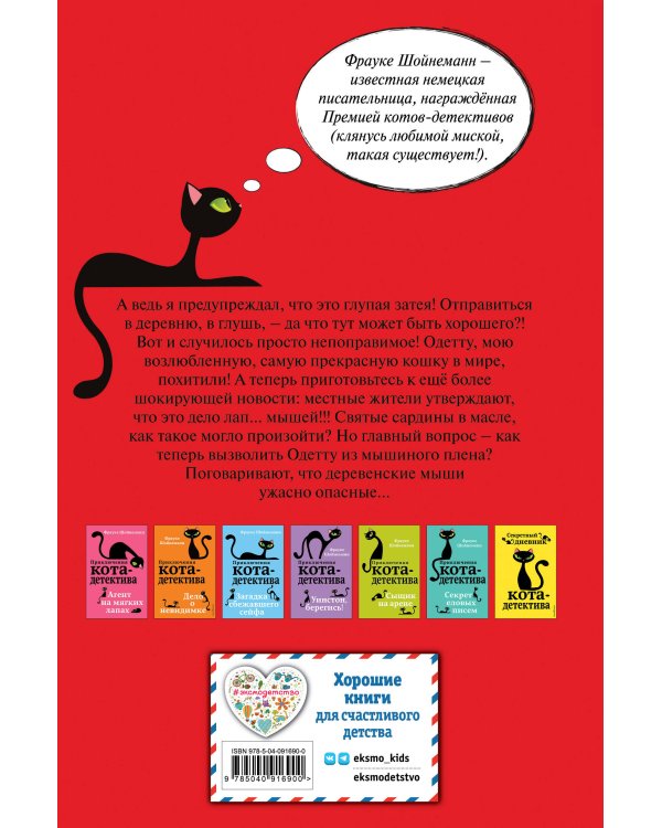 Спасти Одетту (#6)