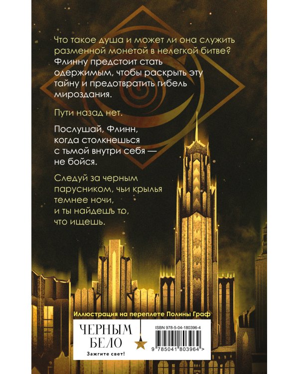 Черный парусник