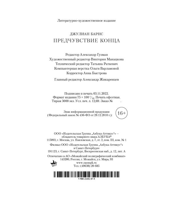 Предчувствие конца