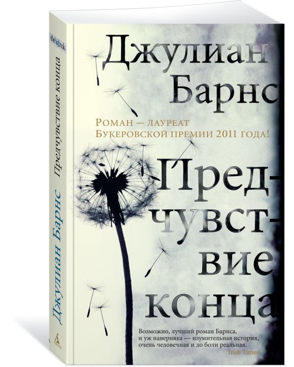 Предчувствие конца