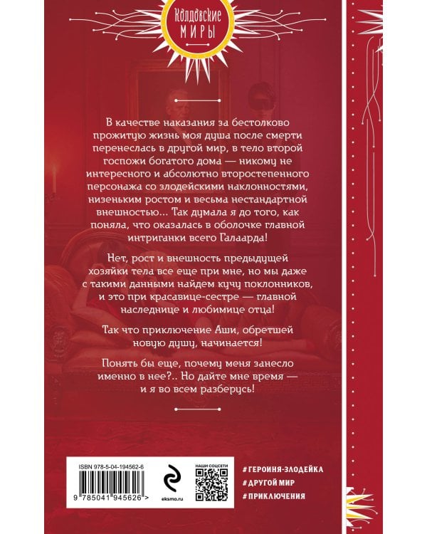 Мои злодейские будни