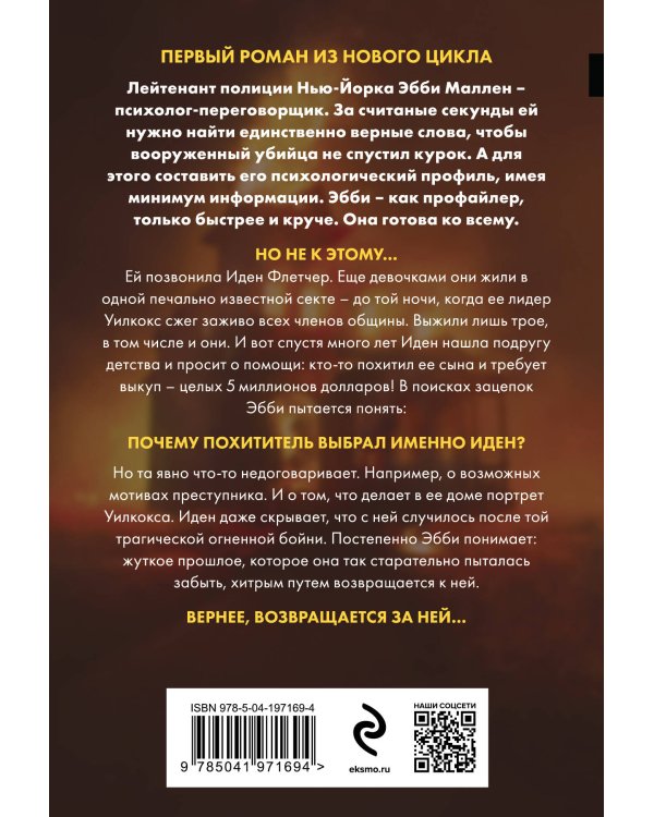 Гибельное влияние