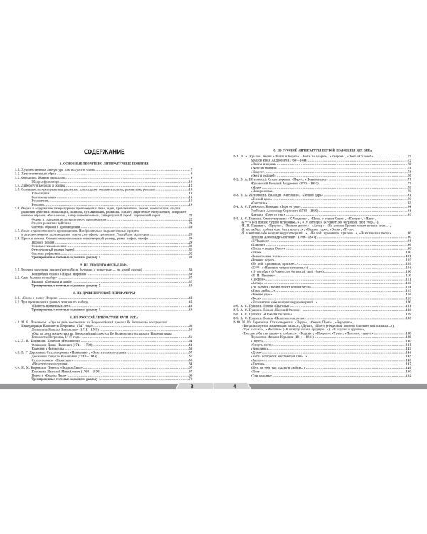 ОГЭ. Литература. Универсальный справочник