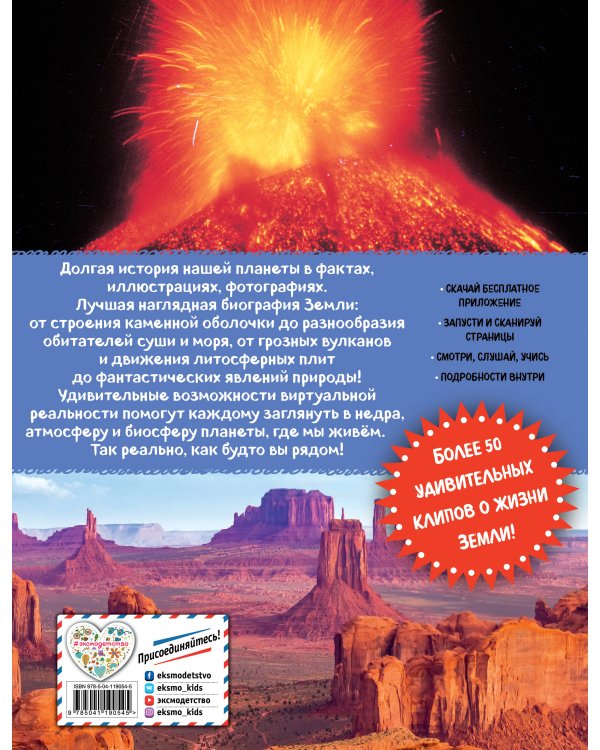 Земля. Виртуальная реальность