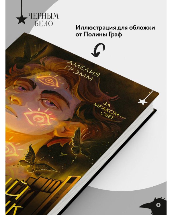 Черный парусник