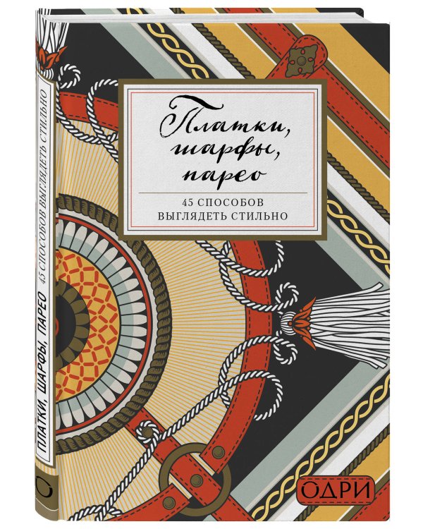 Идеальный подарок для настоящей женщины. Волшебный ключ к безупречному стилю (комплект; зеленый)