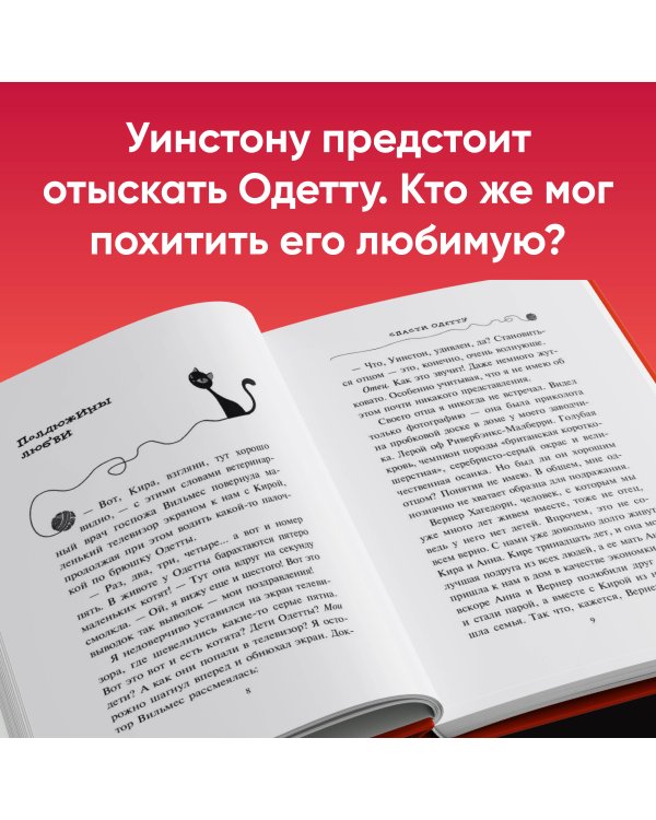 Спасти Одетту (#6)