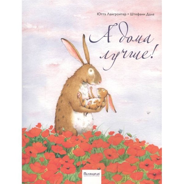 А дома лучше