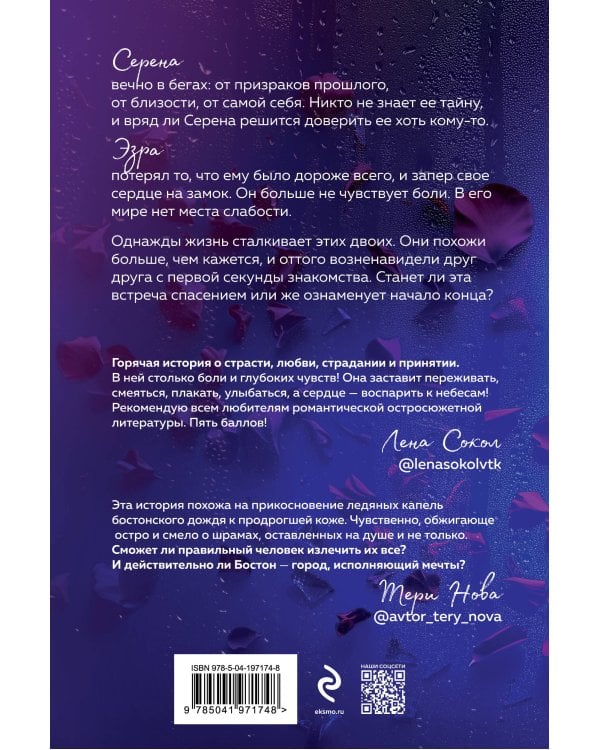 Комплект из 2-х книг: Под слезами Бостона. Дьявол не спит + Под слезами Бостона. Больше, чем ад