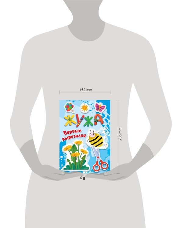 Жужа. Первые вырезалки