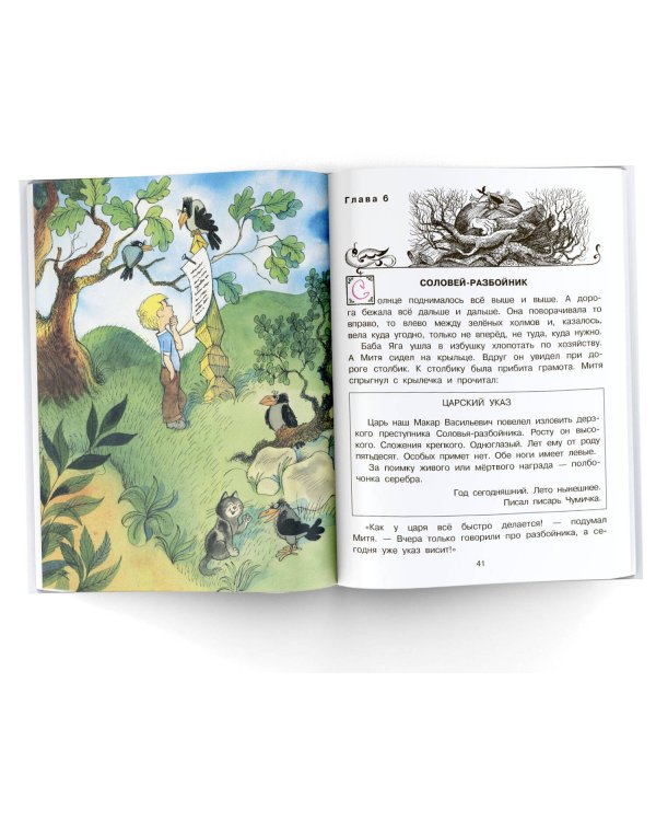 Вниз по волшебной реке. Рисунки В. Чижикова