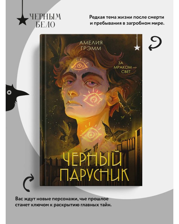 Черный парусник