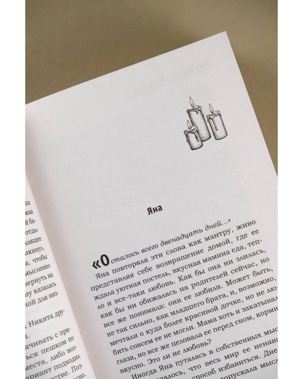 Дневник смерти. Фортуна