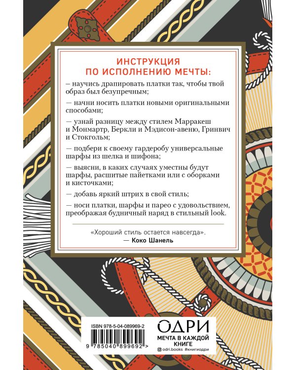 Идеальный подарок для настоящей женщины. Волшебный ключ к безупречному стилю (комплект; зеленый)