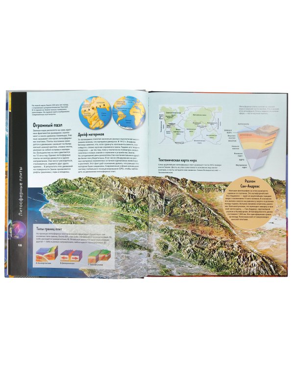 Земля. Виртуальная реальность