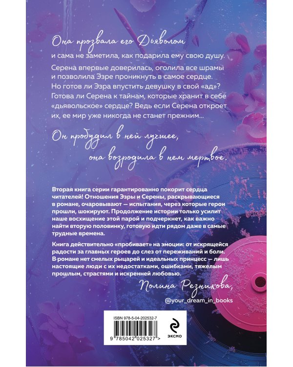 Комплект из 2-х книг: Под слезами Бостона. Дьявол не спит + Под слезами Бостона. Больше, чем ад