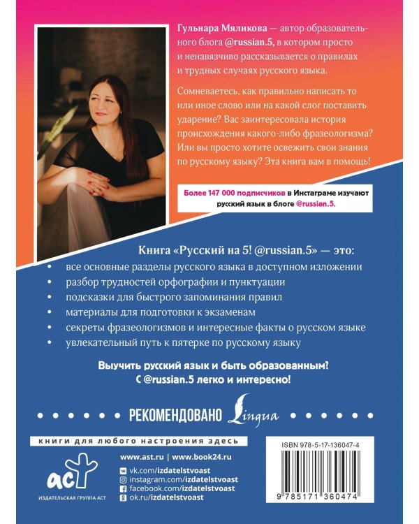 Русский на 5! @russian.5