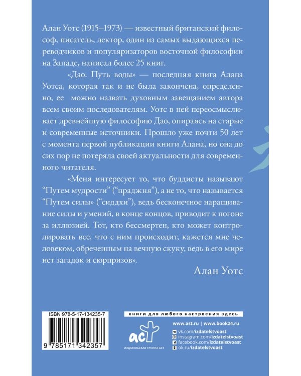 Дао. Путь воды