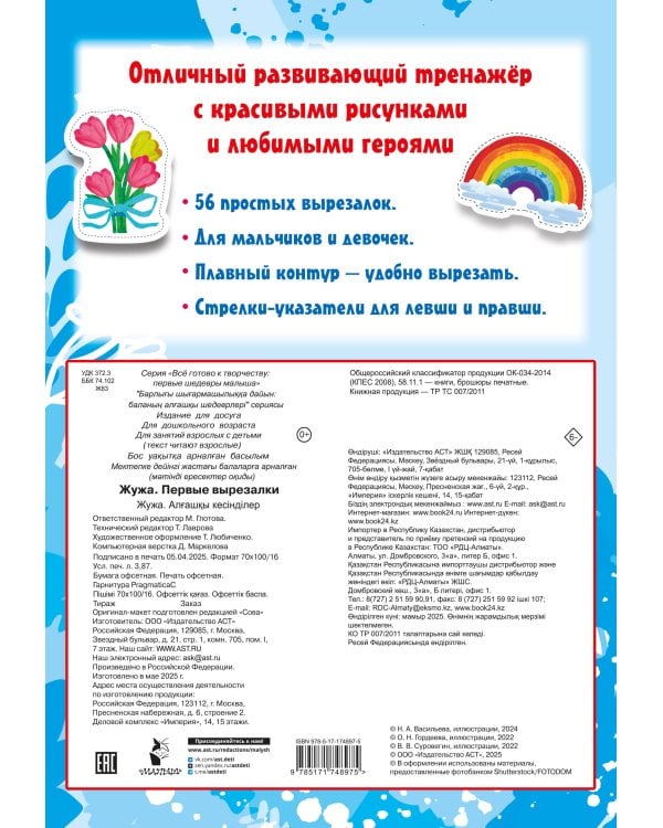 Жужа. Первые вырезалки