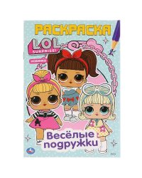 "УМКА". ВЕСЕЛЫЕ ПОДРУЖКИ. ЛОЛ (ПЕРВАЯ РАСКРАСКА А5) ФОРМАТ: 145Х210 ММ. ОБЪЕМ: 16 СТР.  в кор.50шт