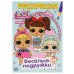 "УМКА". ВЕСЕЛЫЕ ПОДРУЖКИ. ЛОЛ (ПЕРВАЯ РАСКРАСКА А5) ФОРМАТ: 145Х210 ММ. ОБЪЕМ: 16 СТР.  в кор.50шт