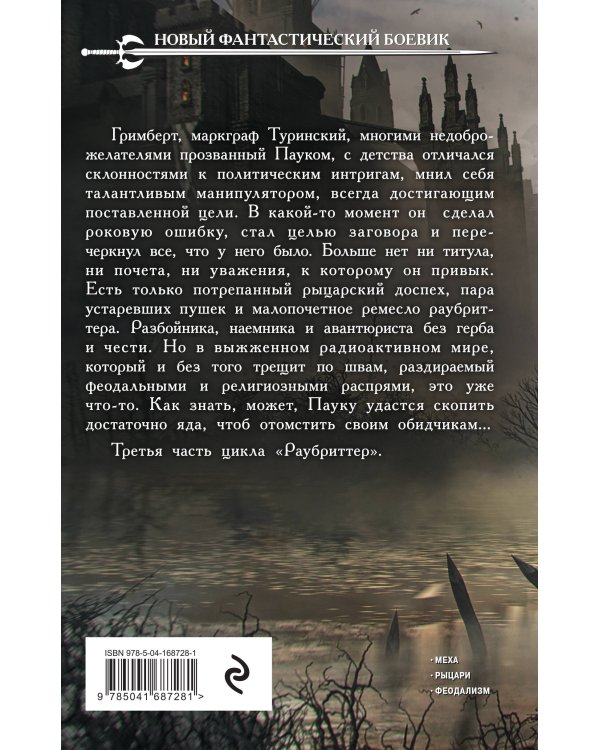 Раубриттер III. Fidem