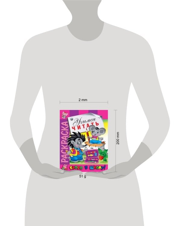 Раскраска "Учимся читать"