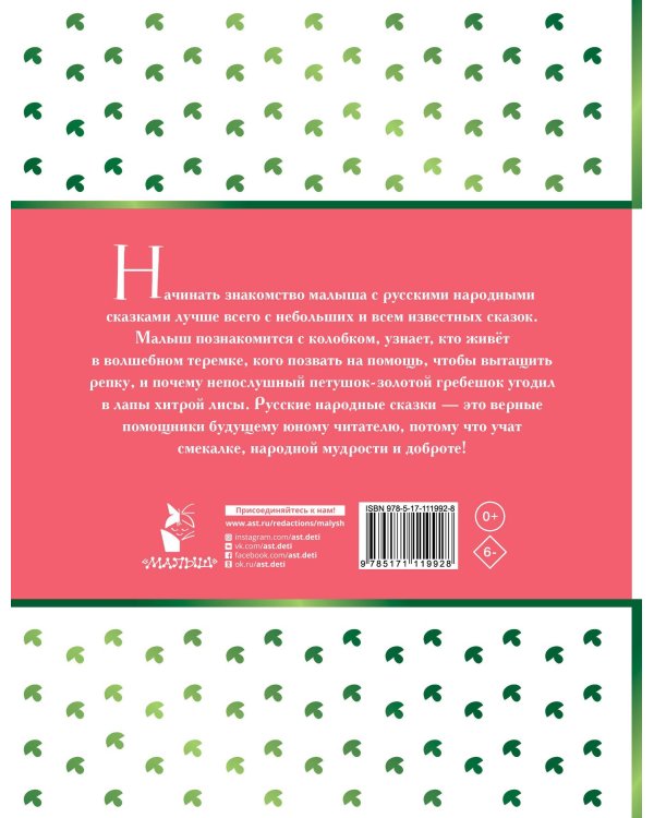 Русские народные сказки