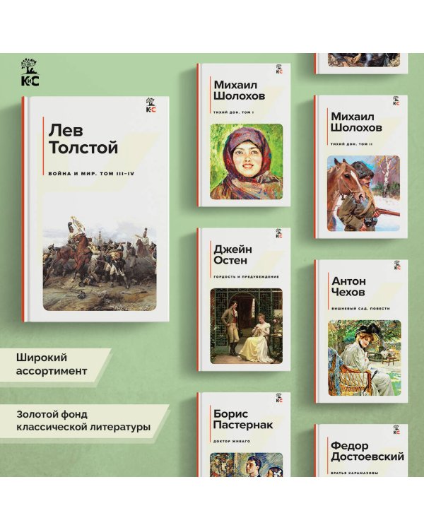 Война и мир. Том III-IV