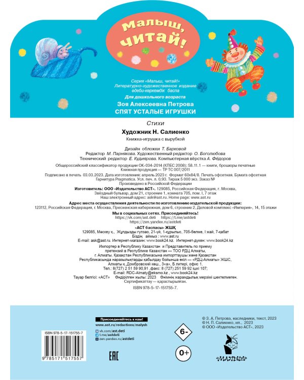 Спят усталые игрушки