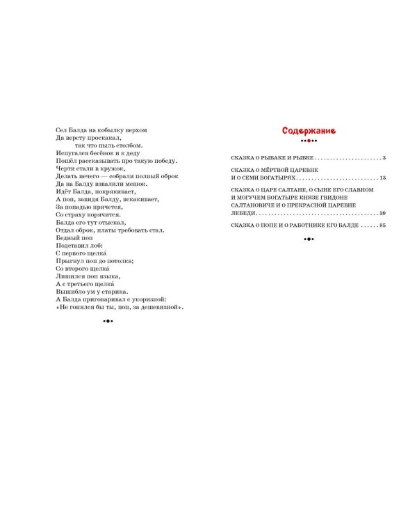 Сказка о рыбаке и рыбке и другие сказки (ил. А. Власовой)