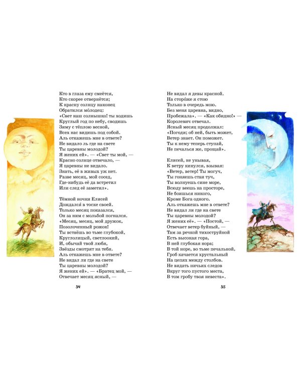 Сказка о рыбаке и рыбке и другие сказки (ил. А. Власовой)