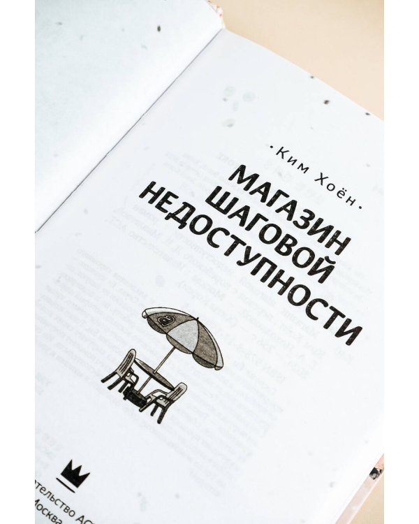 Магазин шаговой недоступности