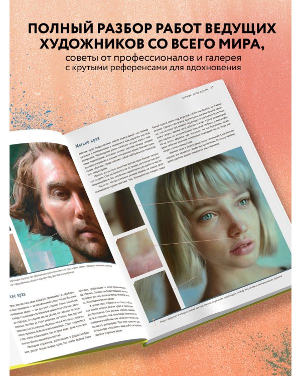 Портрет. Базовый курс по рисованию людей. Основы рисунка и поиски своего стиля