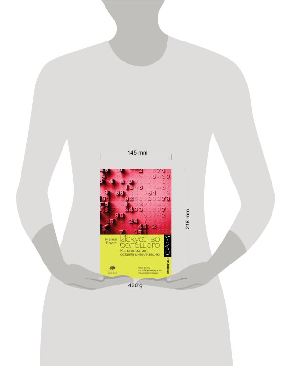 Искусство большего