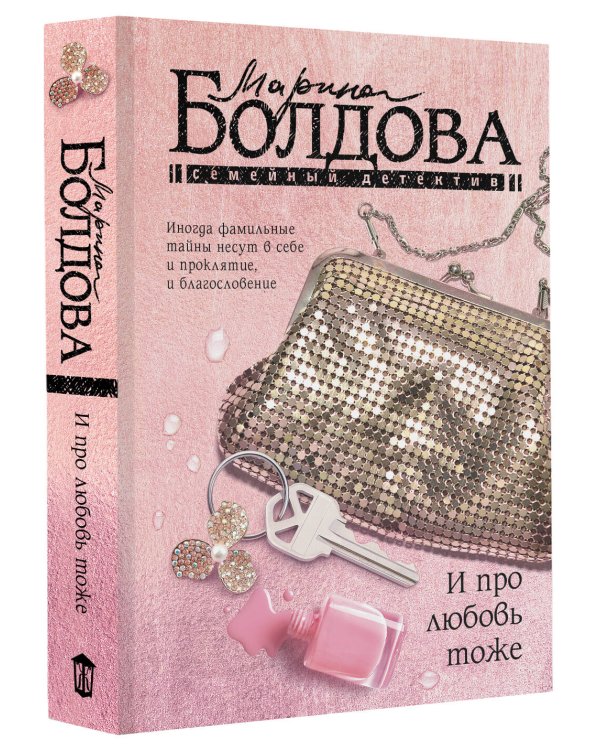 И про любовь тоже