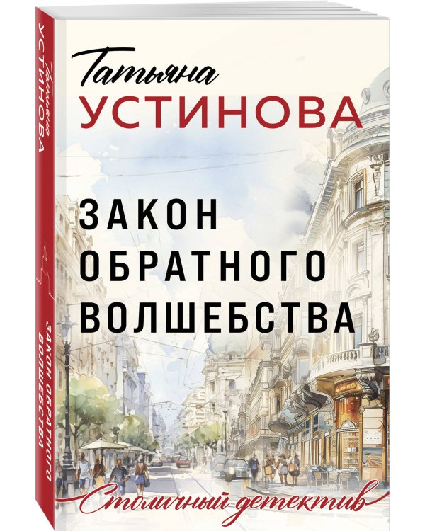 Закон обратного волшебства