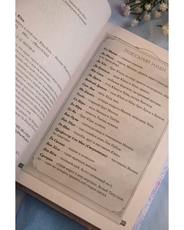 Я вернусь в твой сон