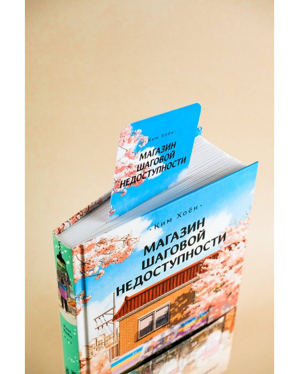 Магазин шаговой недоступности