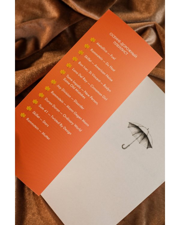 Мелодия опавших листьев